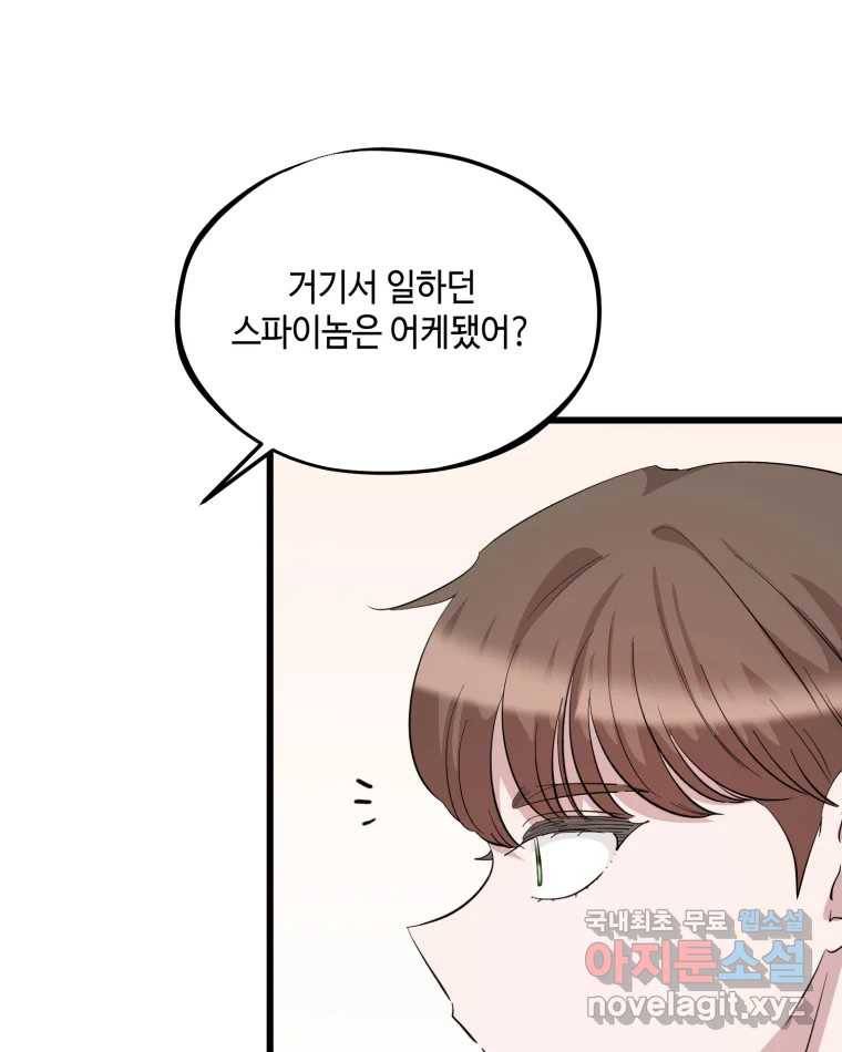 환율이 바뀌었나요? 마지막화 19