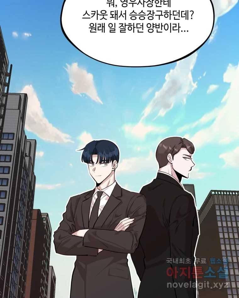 환율이 바뀌었나요? 마지막화 21