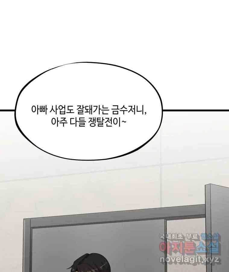 환율이 바뀌었나요? 마지막화 27