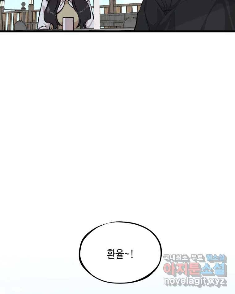 환율이 바뀌었나요? 마지막화 32