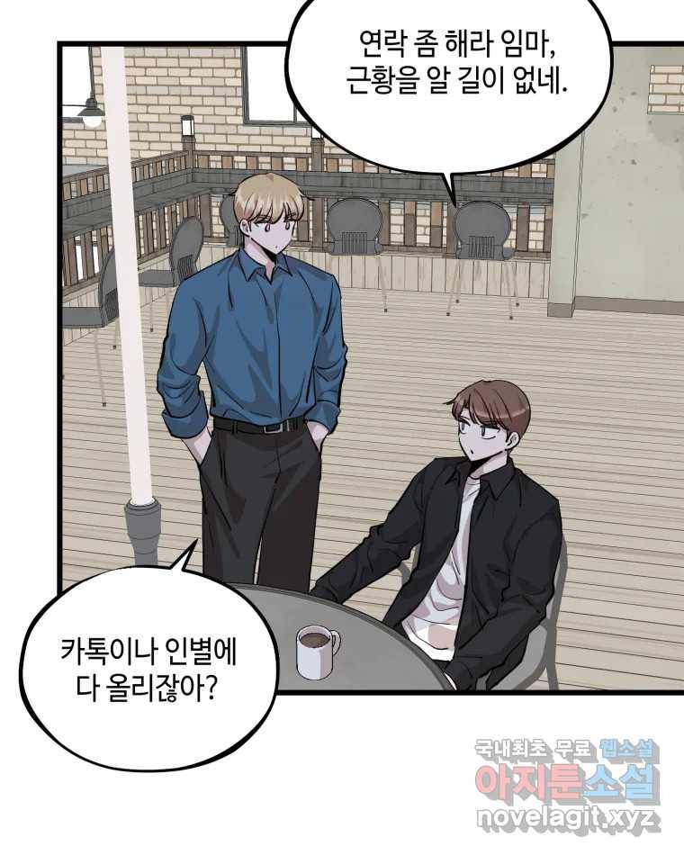 환율이 바뀌었나요? 마지막화 38