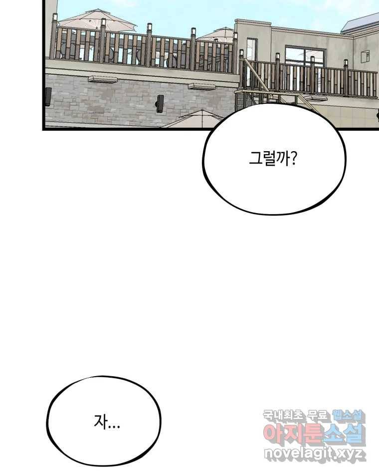 환율이 바뀌었나요? 마지막화 40