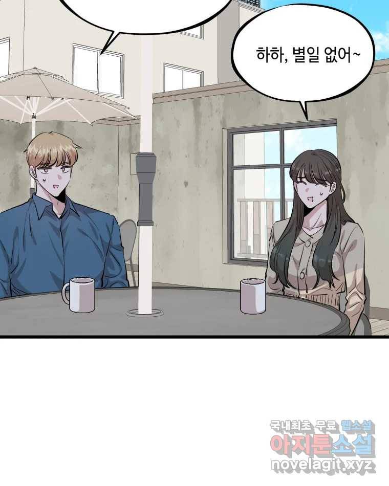 환율이 바뀌었나요? 마지막화 43