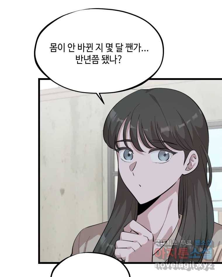 환율이 바뀌었나요? 마지막화 44