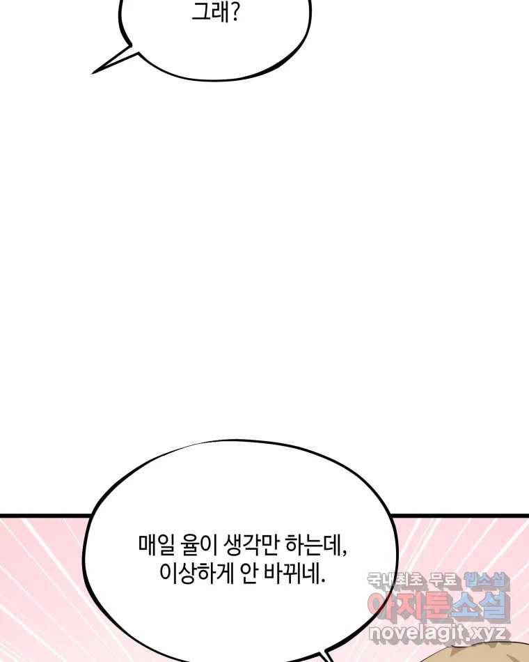 환율이 바뀌었나요? 마지막화 45