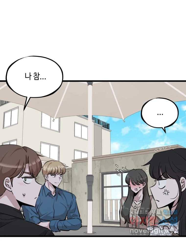 환율이 바뀌었나요? 마지막화 47