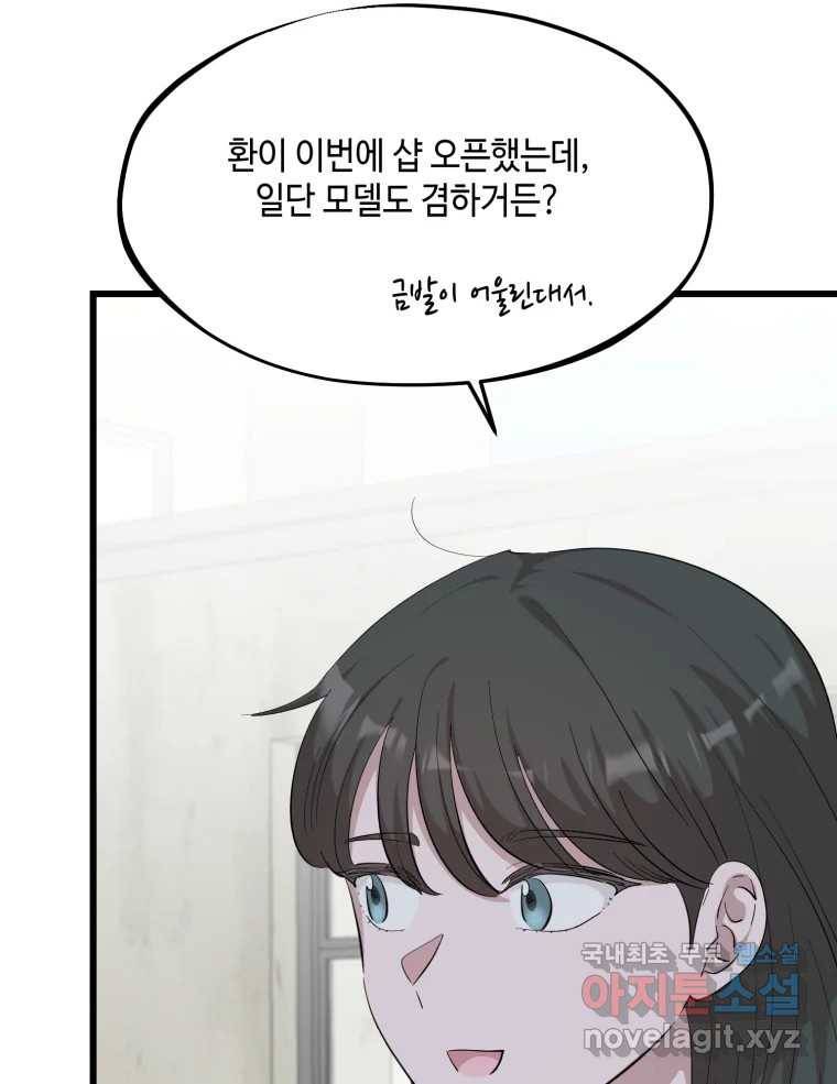 환율이 바뀌었나요? 마지막화 50