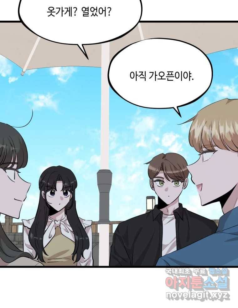 환율이 바뀌었나요? 마지막화 52