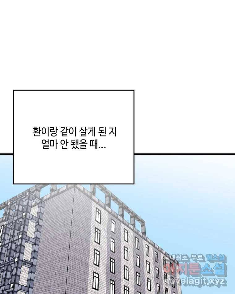 환율이 바뀌었나요? 마지막화 54