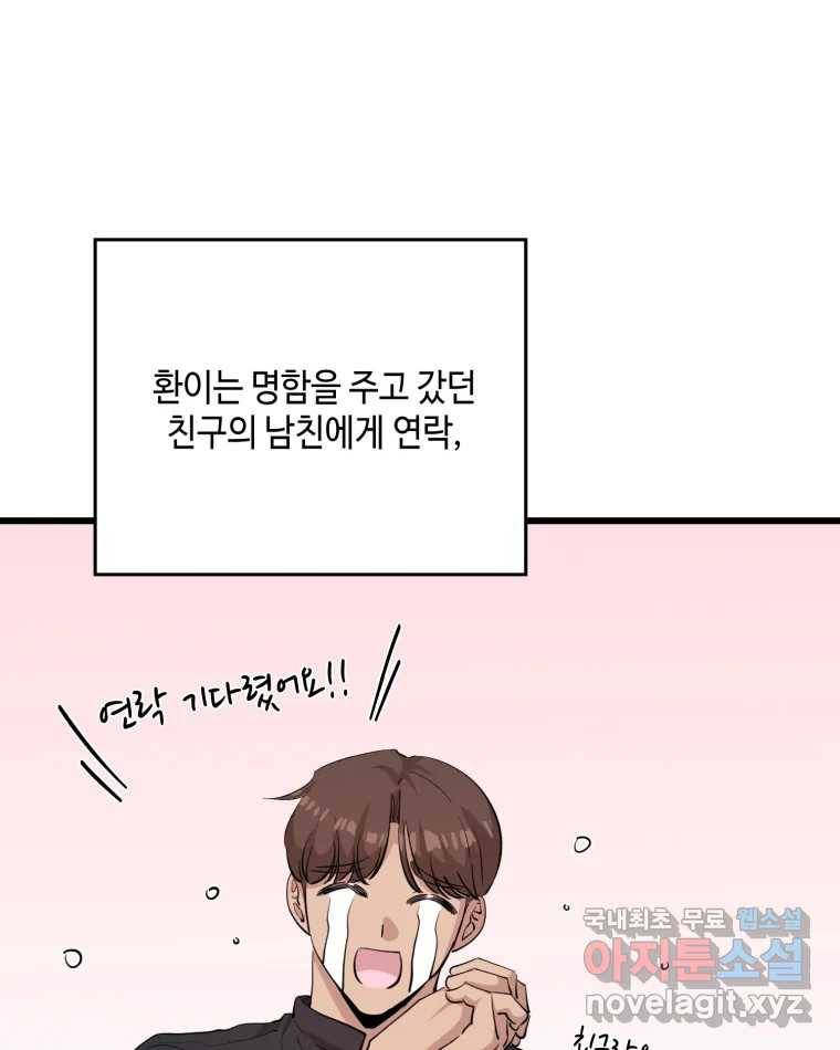 환율이 바뀌었나요? 마지막화 57