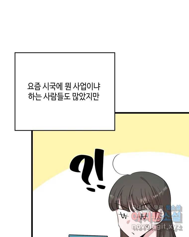 환율이 바뀌었나요? 마지막화 62