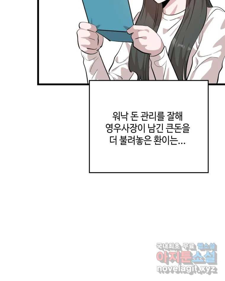 환율이 바뀌었나요? 마지막화 63