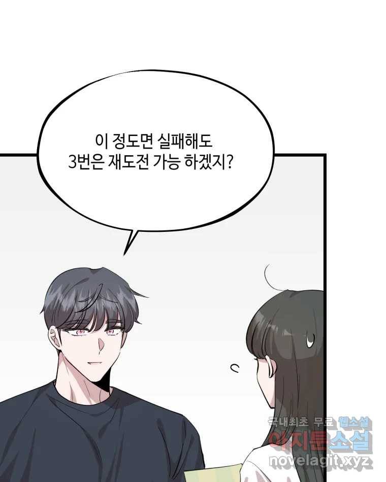 환율이 바뀌었나요? 마지막화 64
