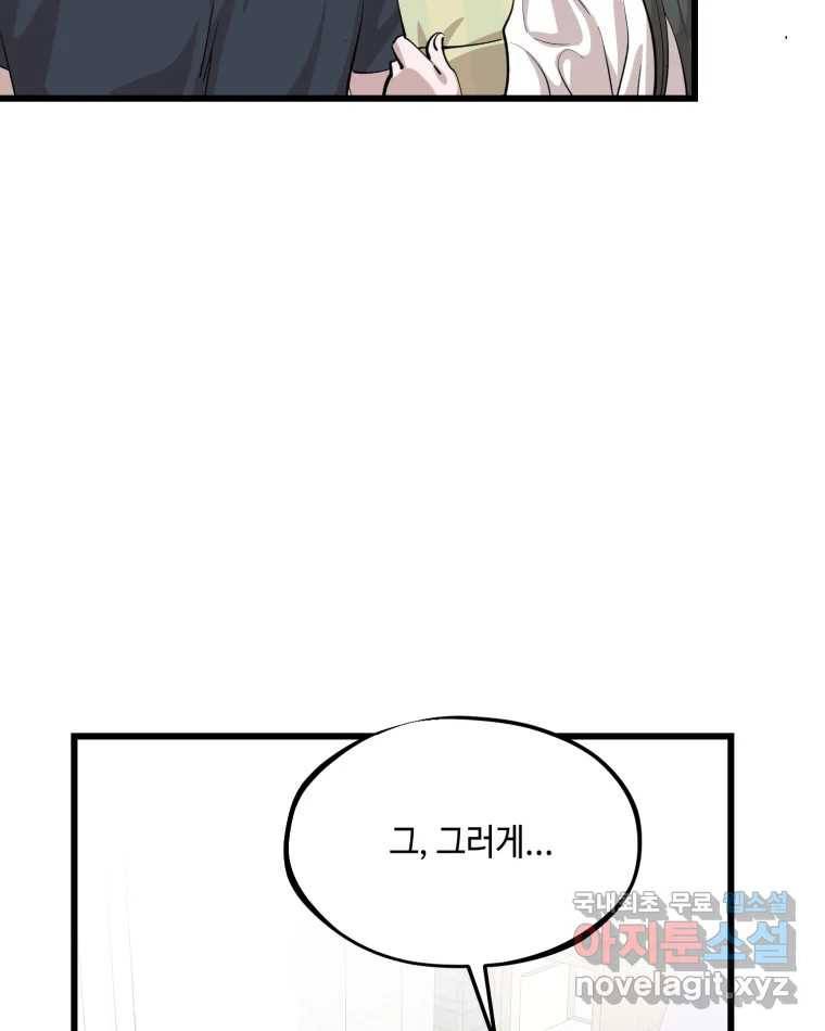환율이 바뀌었나요? 마지막화 65