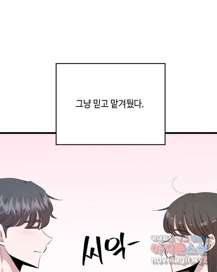 환율이 바뀌었나요? 마지막화 67