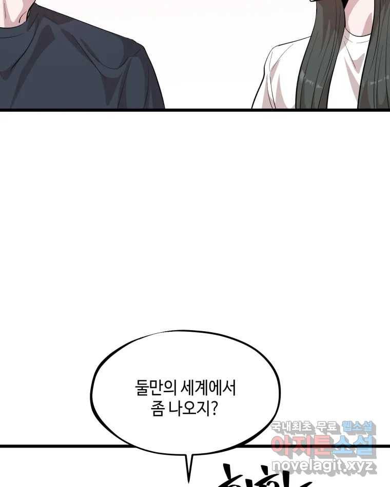 환율이 바뀌었나요? 마지막화 68