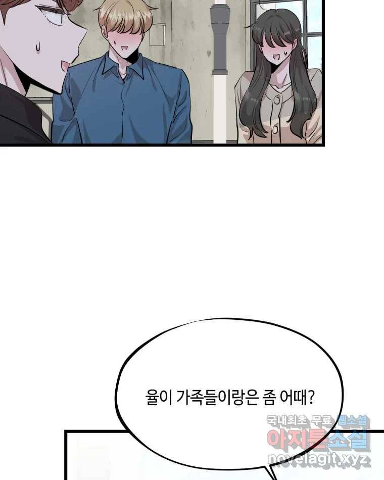 환율이 바뀌었나요? 마지막화 71