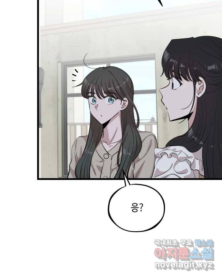 환율이 바뀌었나요? 마지막화 72