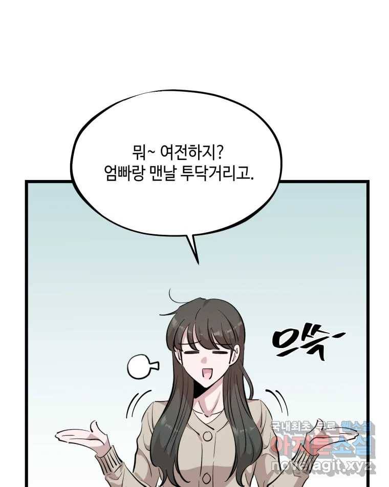 환율이 바뀌었나요? 마지막화 73