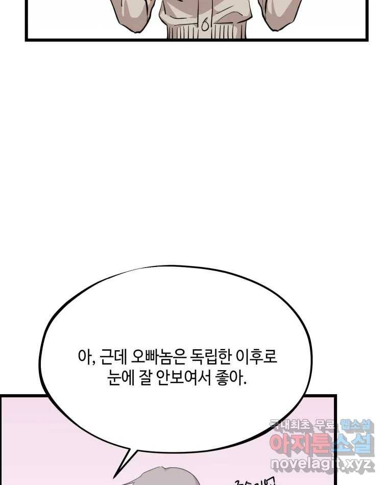 환율이 바뀌었나요? 마지막화 74