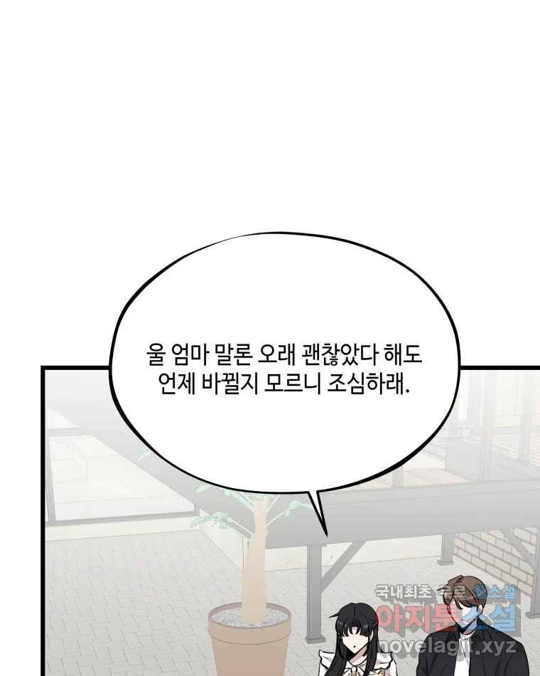 환율이 바뀌었나요? 마지막화 78