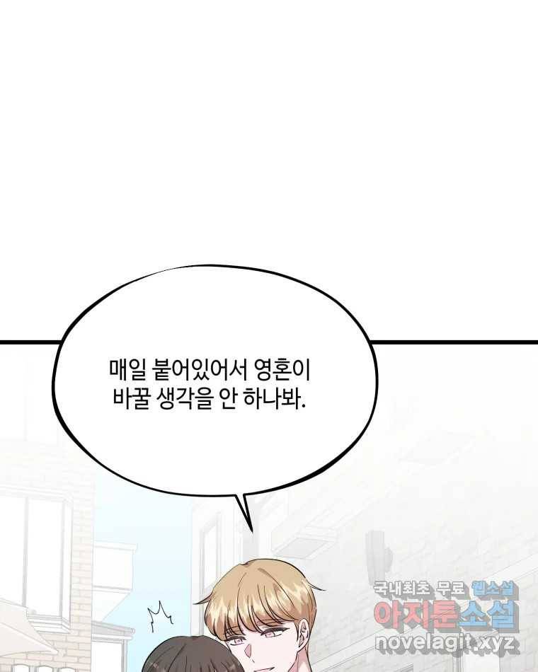 환율이 바뀌었나요? 마지막화 81