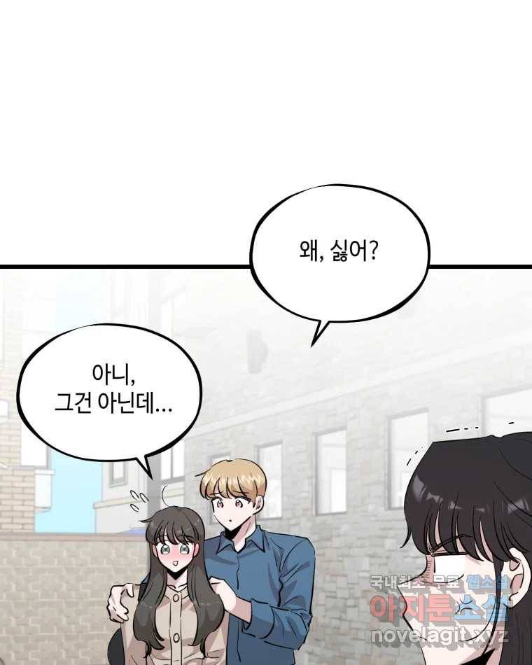 환율이 바뀌었나요? 마지막화 86