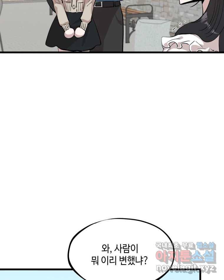 환율이 바뀌었나요? 마지막화 87