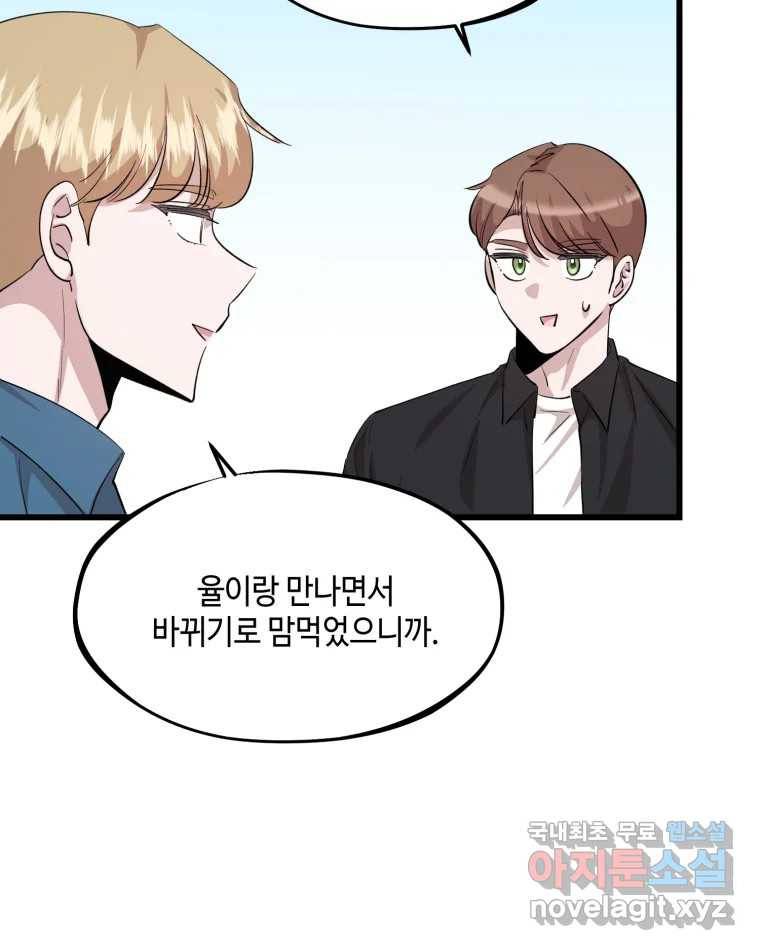 환율이 바뀌었나요? 마지막화 88