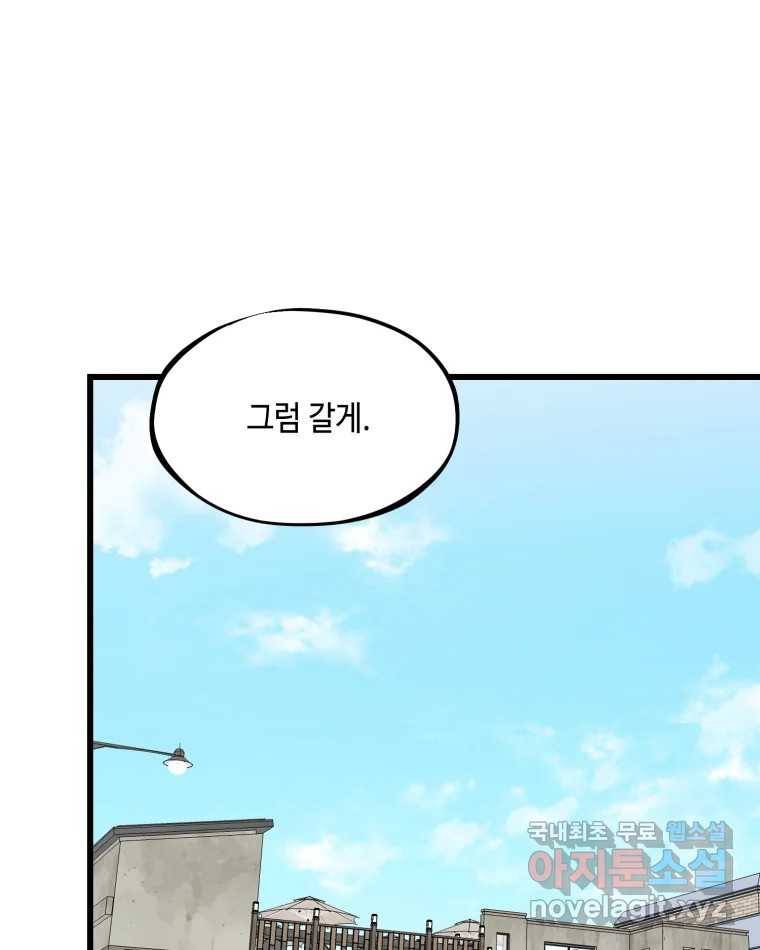 환율이 바뀌었나요? 마지막화 89
