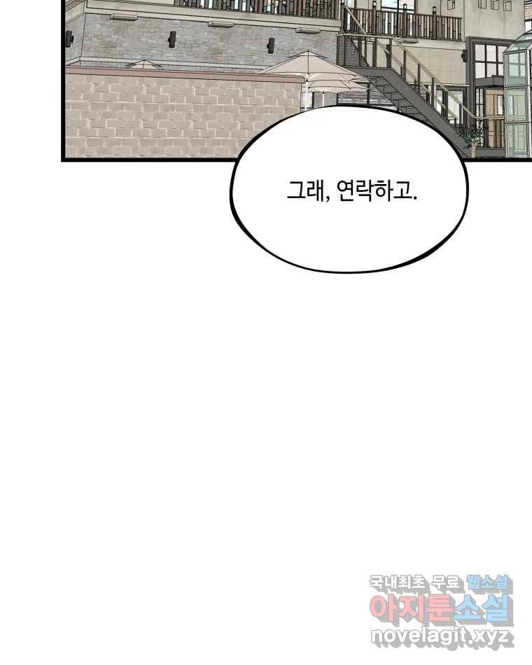 환율이 바뀌었나요? 마지막화 90