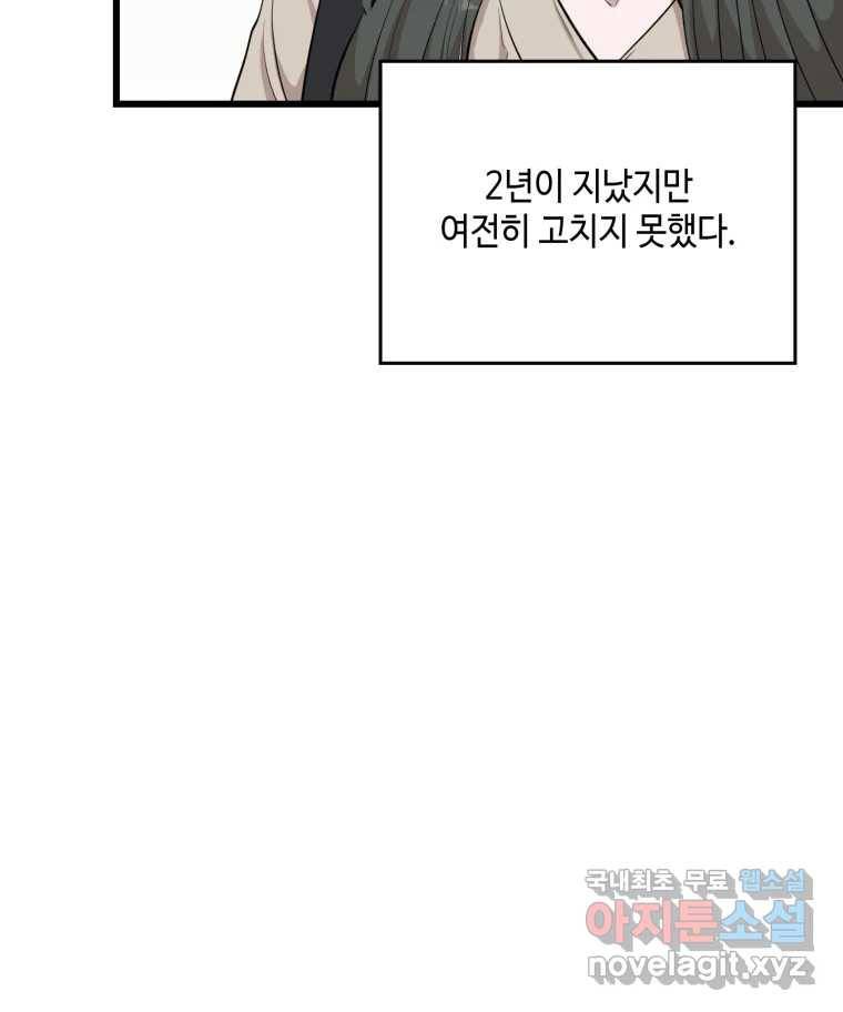 환율이 바뀌었나요? 마지막화 97