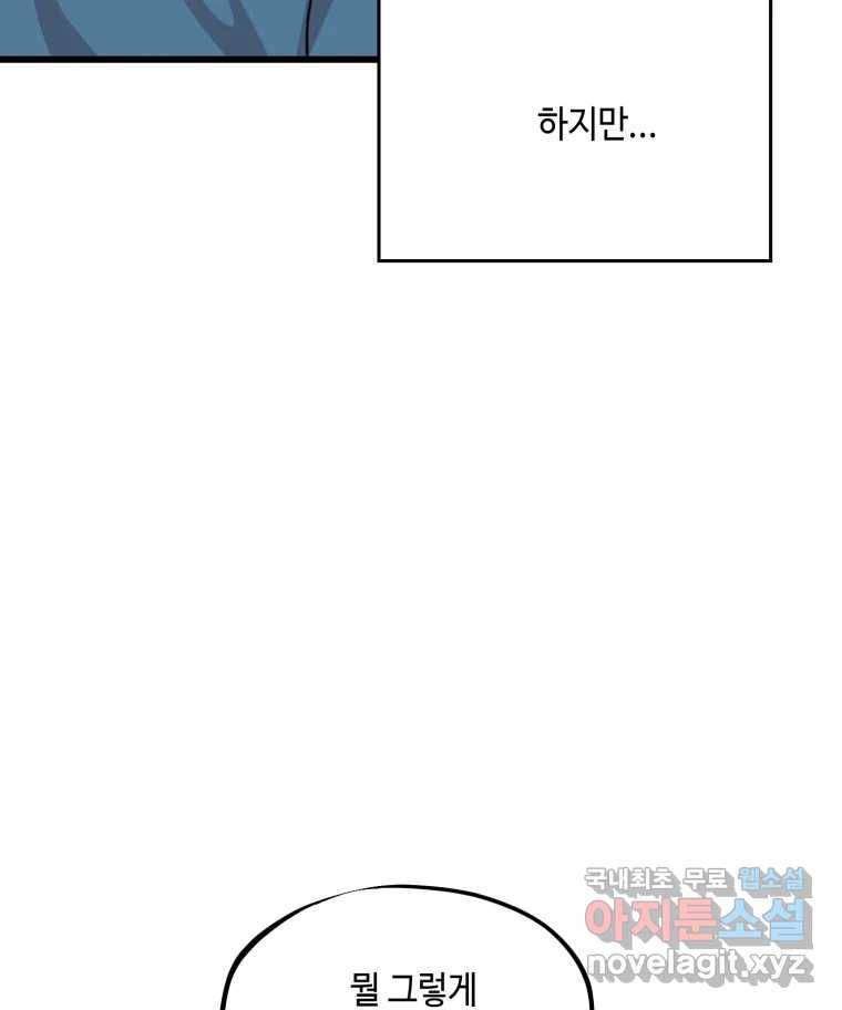 환율이 바뀌었나요? 마지막화 99