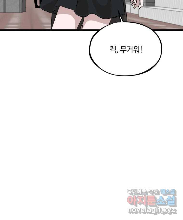 환율이 바뀌었나요? 마지막화 101