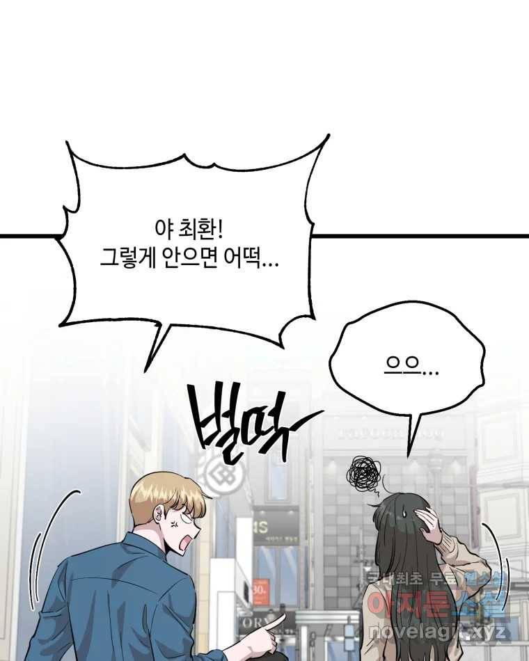환율이 바뀌었나요? 마지막화 105