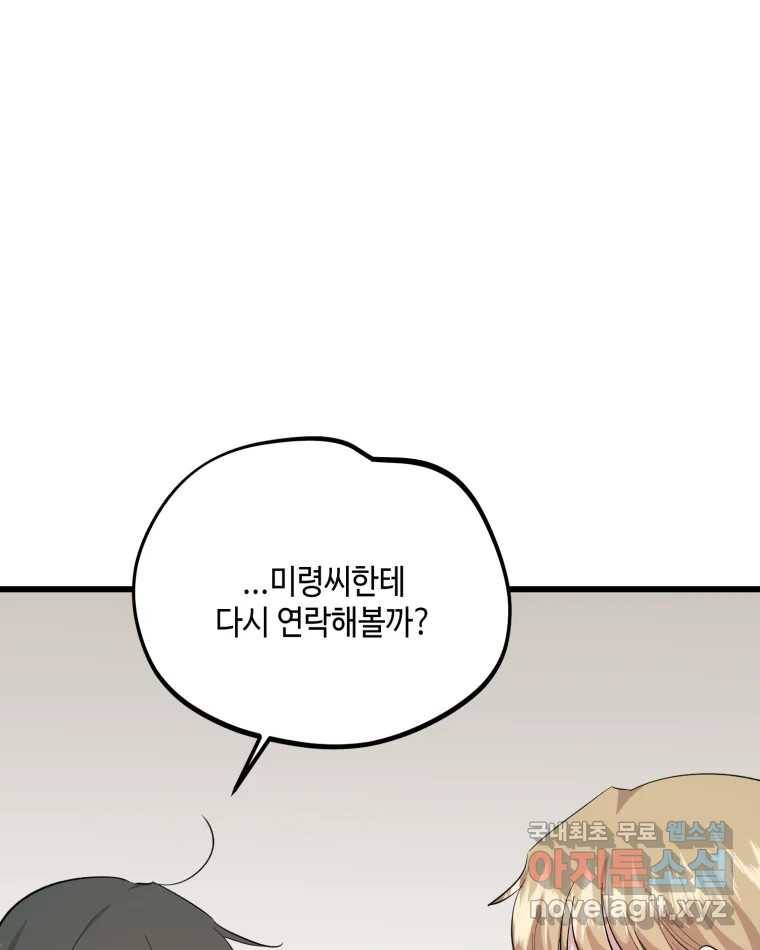 환율이 바뀌었나요? 마지막화 108