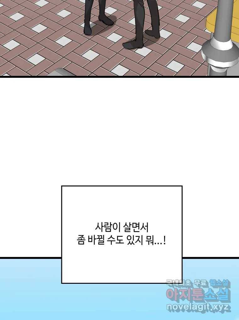 환율이 바뀌었나요? 마지막화 111