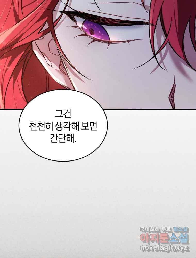 리셋팅 레이디 17화 4