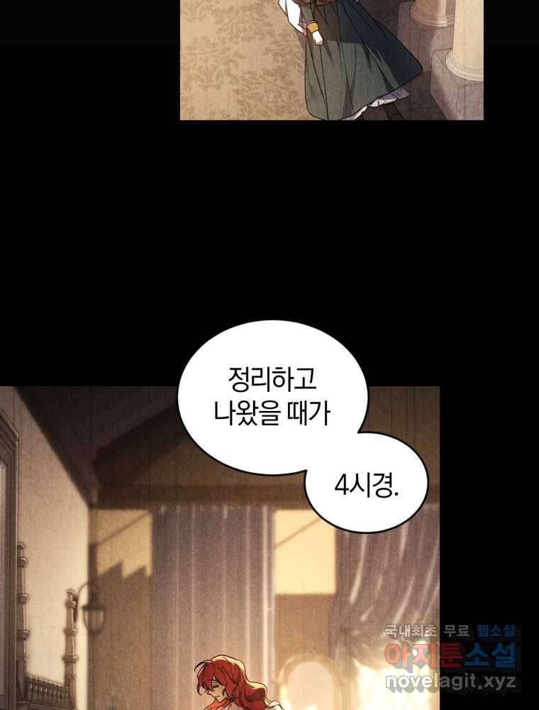 리셋팅 레이디 17화 6