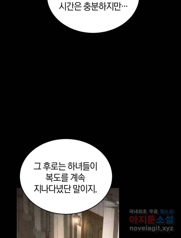 리셋팅 레이디 17화 8