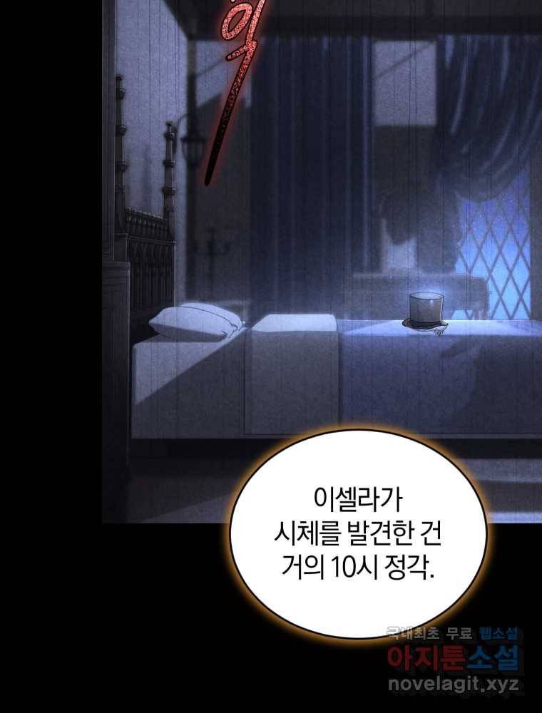 리셋팅 레이디 17화 10