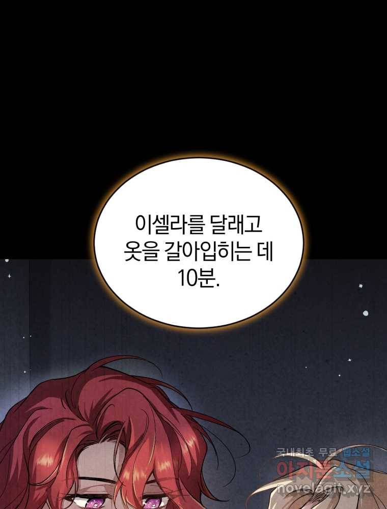 리셋팅 레이디 17화 11