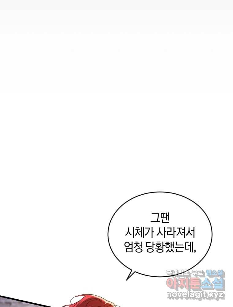 리셋팅 레이디 17화 15