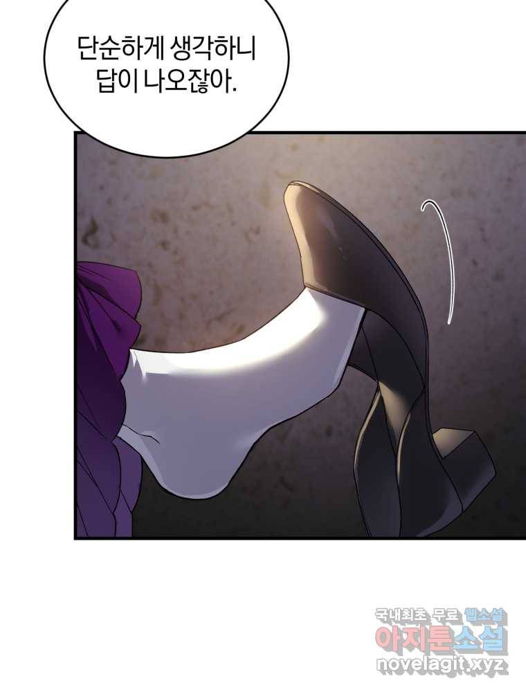 리셋팅 레이디 17화 17