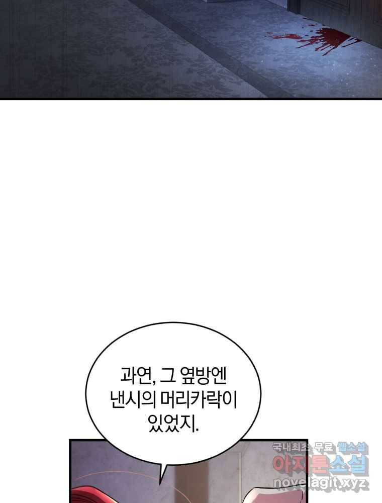 리셋팅 레이디 17화 19