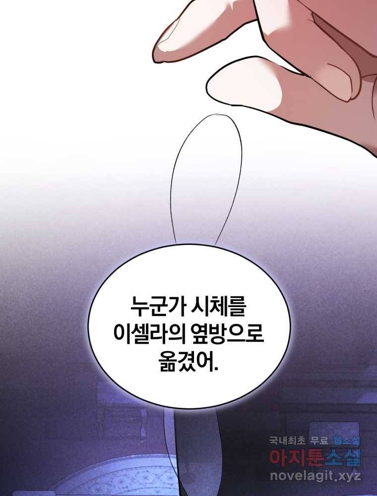 리셋팅 레이디 17화 21