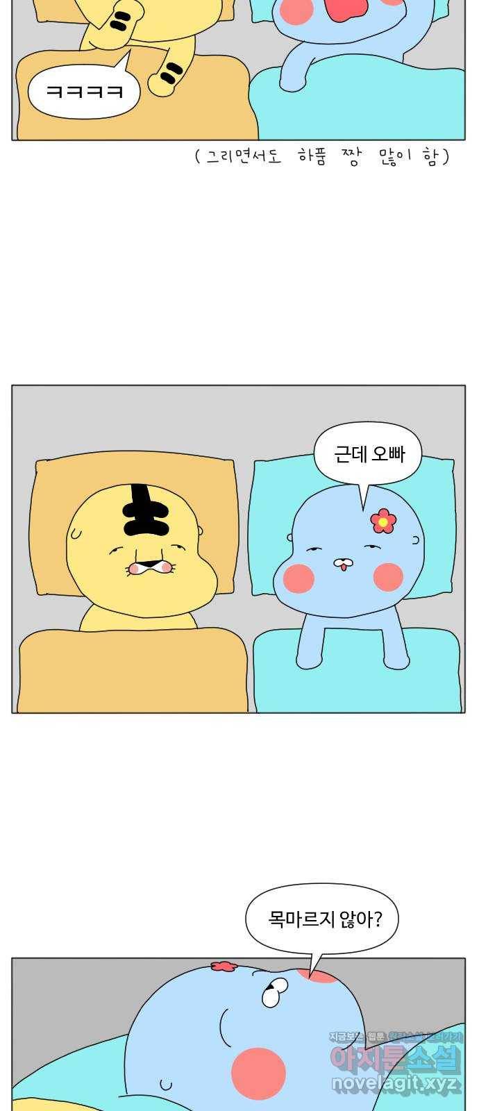 결혼생활 그림일기 126화 하는 김에 1 3