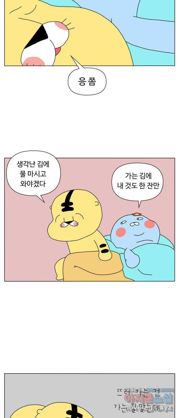 결혼생활 그림일기 126화 하는 김에 1 4