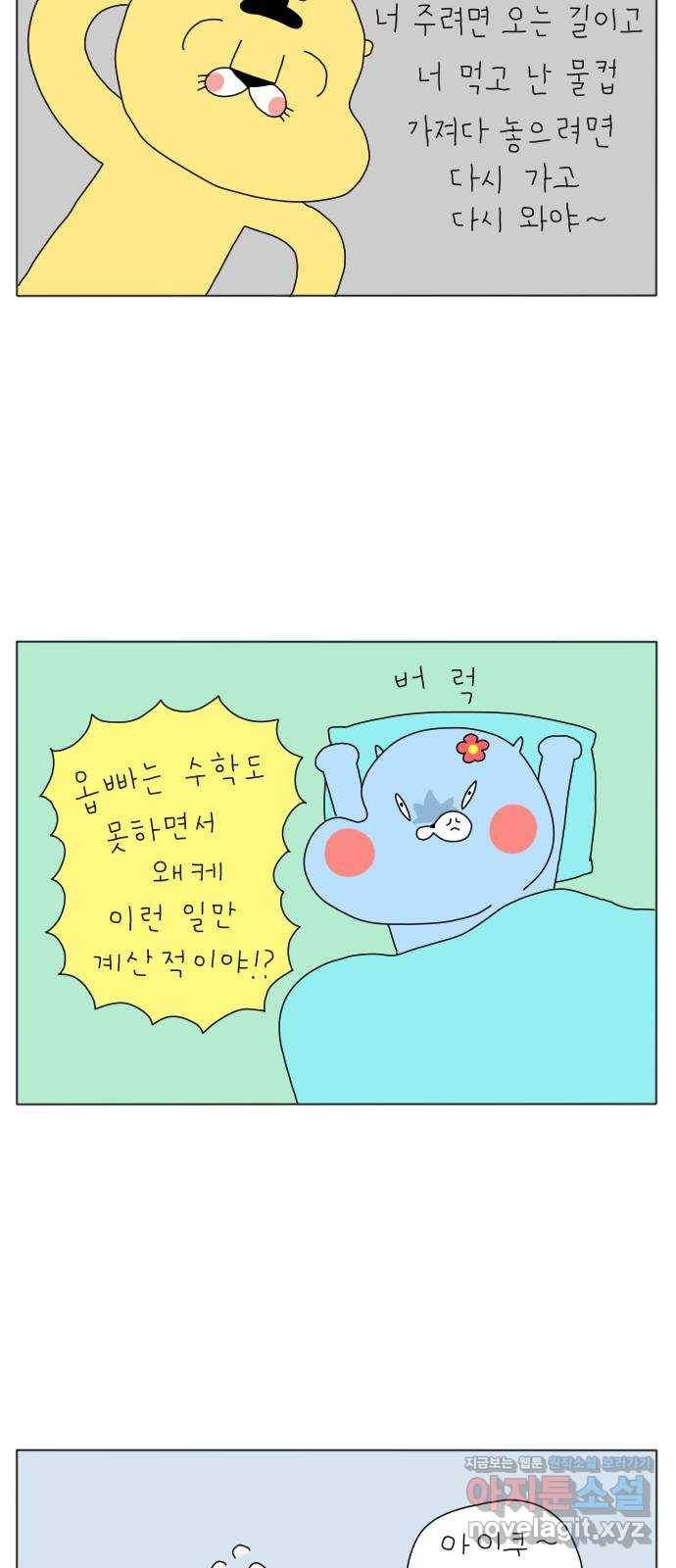결혼생활 그림일기 126화 하는 김에 1 5