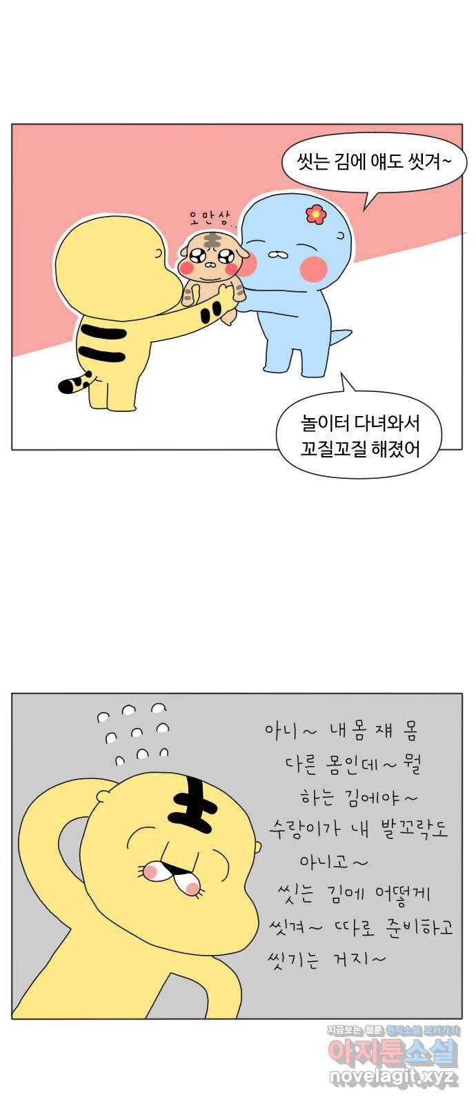 결혼생활 그림일기 126화 하는 김에 1 8
